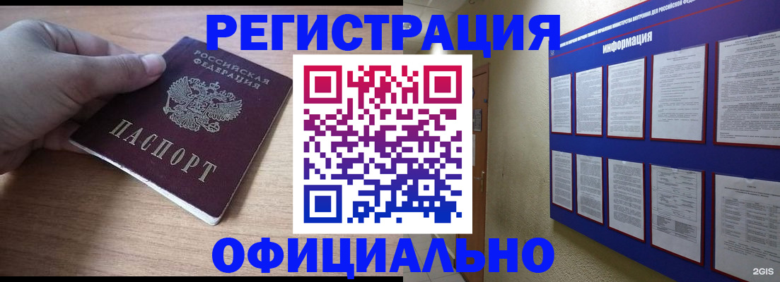 временная регистрация для школы в Миньяре