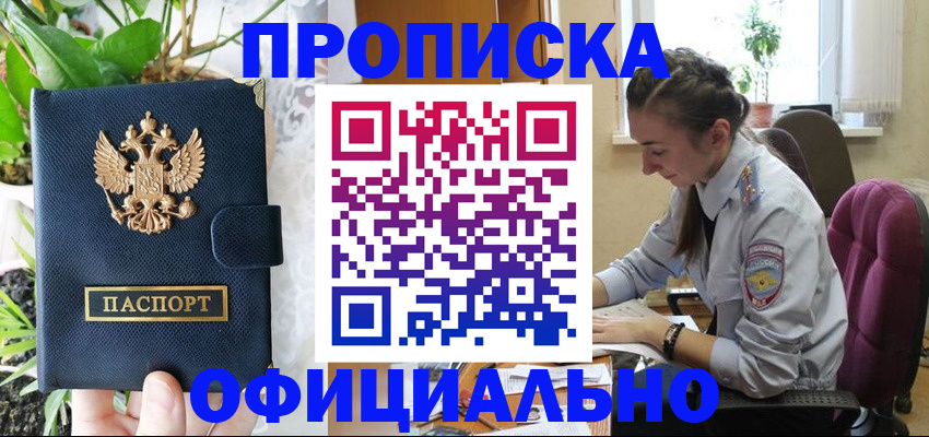 прописка для школы в Миньяре