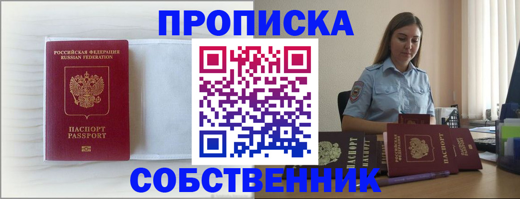 прописка для военкомата в Миньяре