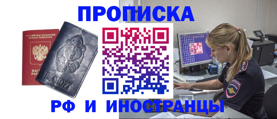 прописка паспорт в Миньяре